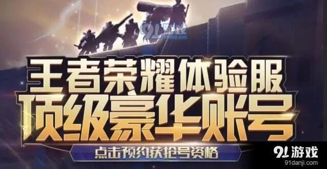 王者荣耀边境突围测试资格申请步骤