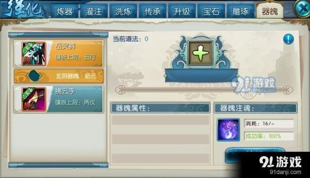诛仙器魄暴伤暴减属性详解