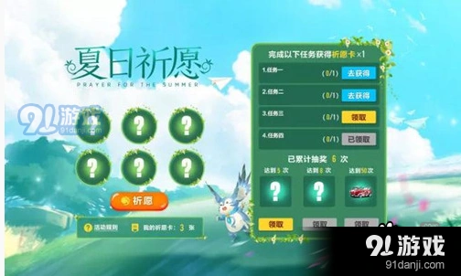 QQ飞车2018夏日祈愿活动全面攻略