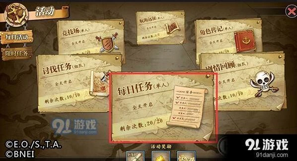 航海王燃烧意志单人日常任务完成方法