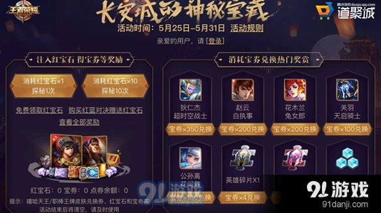 王者荣耀宝券获取与使用攻略
