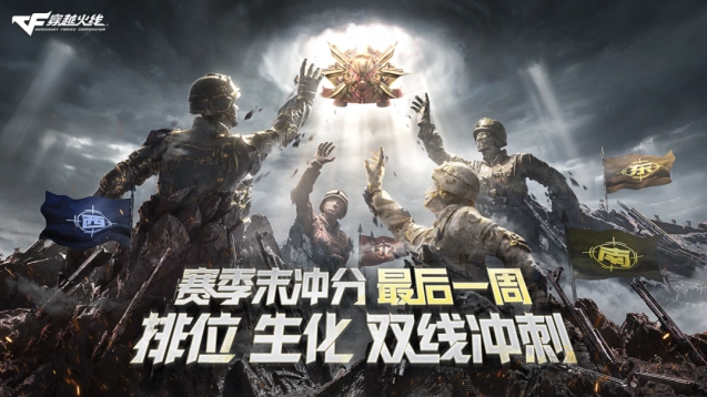 穿越火线限时冲刺之路排位不掉分保护卡领取