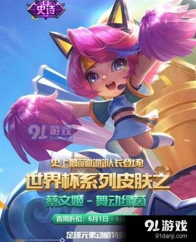 王者荣耀舞动绿茵皮肤获取全攻略