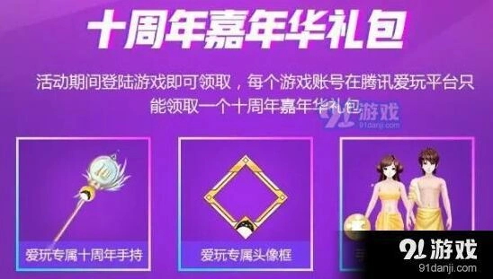 QQ炫舞手游爱玩头像框领取方法