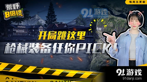 荒野行动丰城攻略分享 战斗技巧汇总