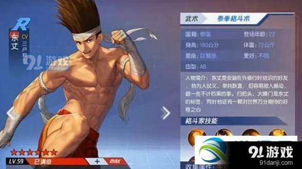 命运东丈连招方式解析