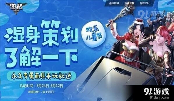 逆战欢乐儿童节登录奖励领取