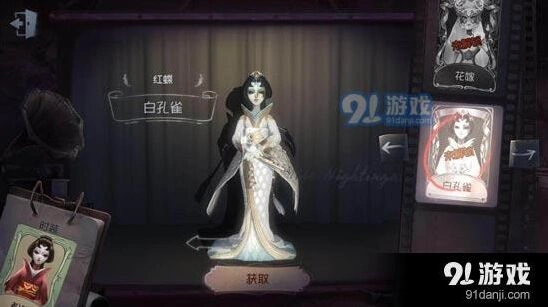 第五人格白孔雀皮肤怎么获取