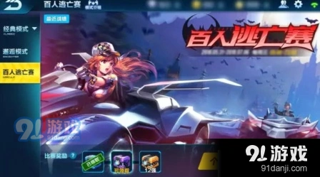 QQ飞车百人逃亡赛德古拉攻略