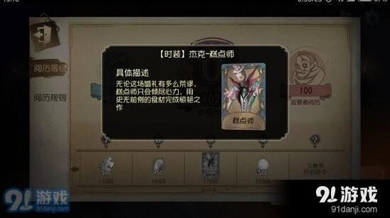第五人格阅历奖励有哪些系统介绍