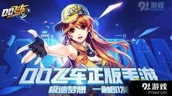 QQ飞车手游供给品奖励内容一览