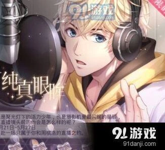 恋与制作人限时拍摄技巧大全 快速拿限定SR