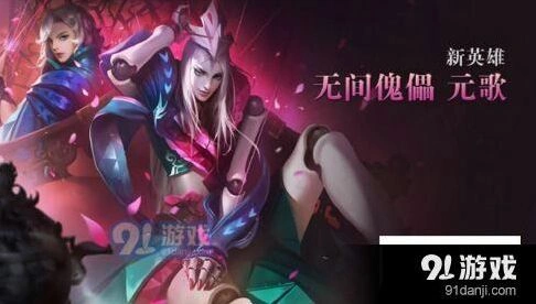 王者荣耀元歌技能克制关系解析
