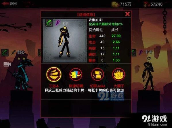 火柴人联盟卡卡角色强度怎么样