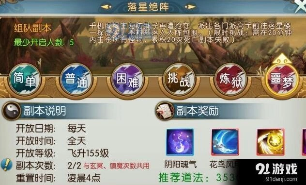 诛仙落星绝阵阵容搭配全解