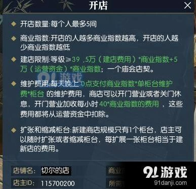 逆水寒店铺怎么申请 开店攻略