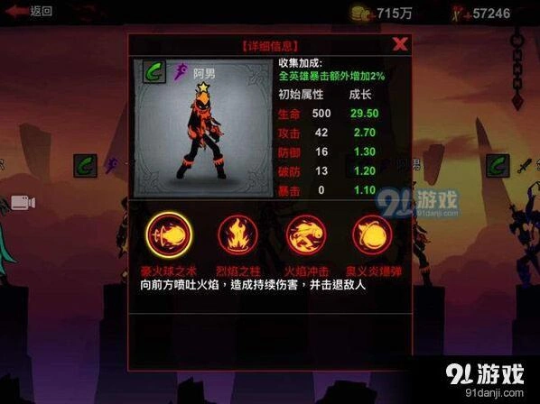 《火柴人联盟2》阿男攻略技巧分享