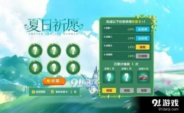 QQ飞车手游祈愿卡获取攻略分享