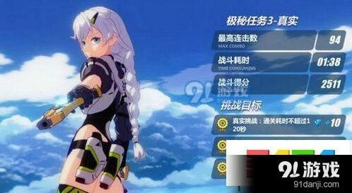 崩坏3极秘任务4真实攻略详解