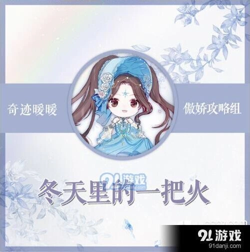 奇迹暖暖竞技场冬天里的一把火搭配详解