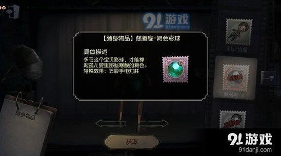 第五人格特殊物品效果一览表 完整收藏指南