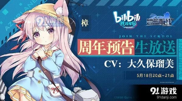 碧蓝航线5月24日更新内容总览