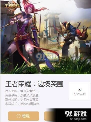王者荣耀边境突围吃鸡玩法体验资格领取