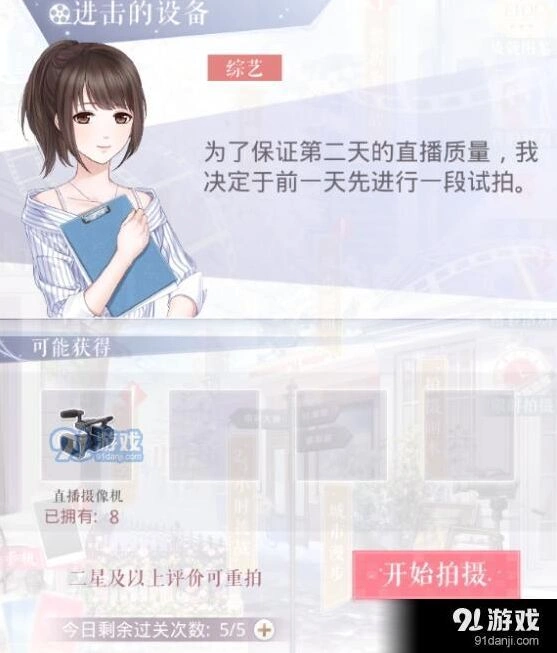 恋与制作人进击的设备通关全解