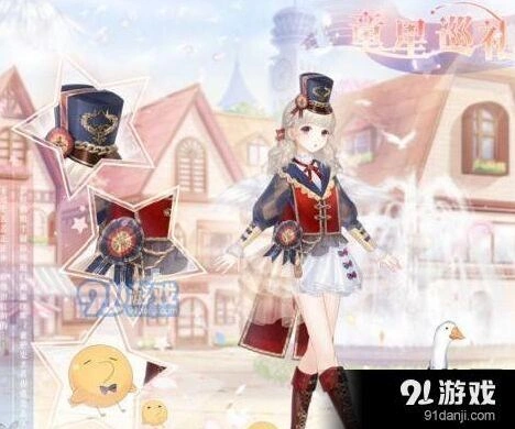 奇迹暖暖童星巡礼套装获取说明