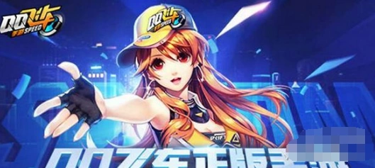 QQ飞车手游供给品系统攻略 新手指南