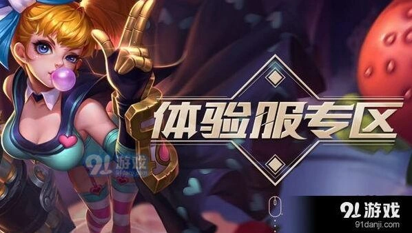 王者荣耀体验服5月申请全指南
