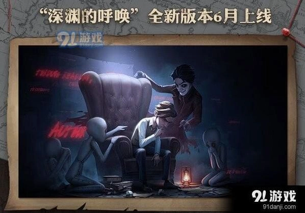 《第五人格》深渊的呼唤新地图玩法