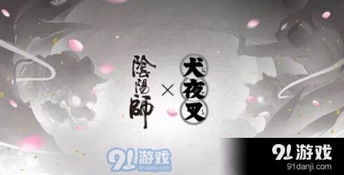 阴阳师犬夜叉联动什么时候开始 联动上线时间一览