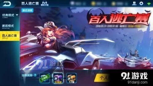 QQ飞车手游百人逃亡赛玩法教学