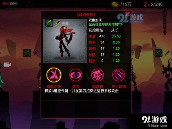 火柴人联盟卡修全面测评