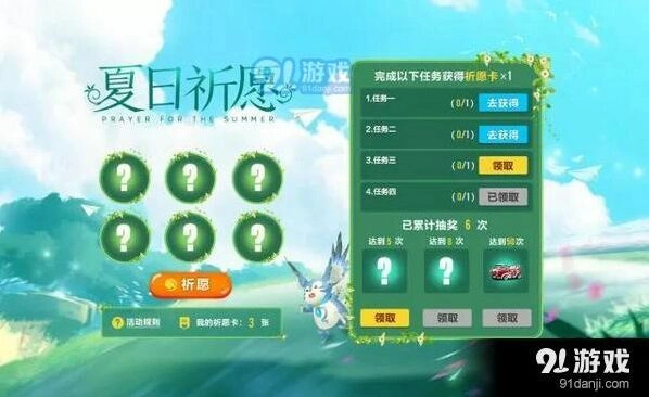 祈愿卡快速获取 QQ飞车技巧