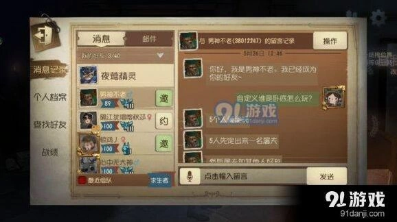 第五人格卧底模式玩法攻略详解指南
