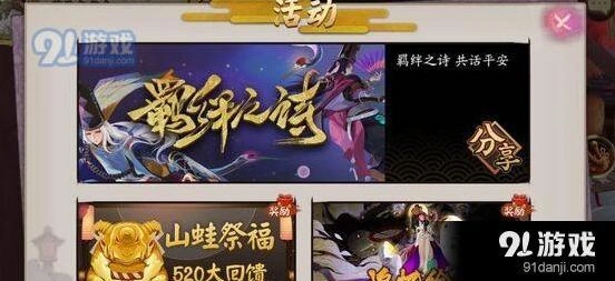 阴阳师520山蛙祈福玩法介绍