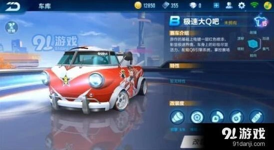 QQ飞车极速大Q吧对比大Q吧详解