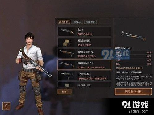明日之后M870怎么制作