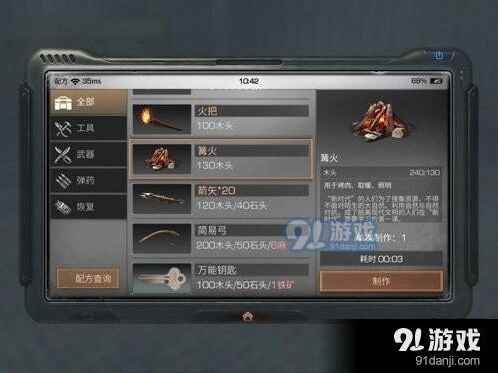 明日之后篝火制作技巧详解