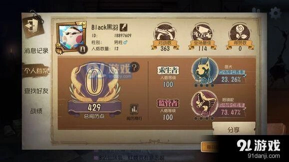 第五人格匹配胜率调整详解 官方说明