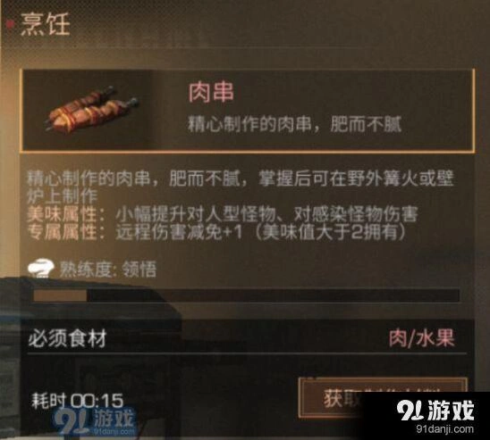 明日之后肉串怎么做 食材搭配攻略