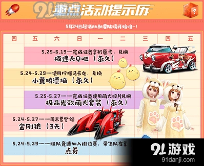 QQ飞车手游B车急速大Q吧玩法解析
