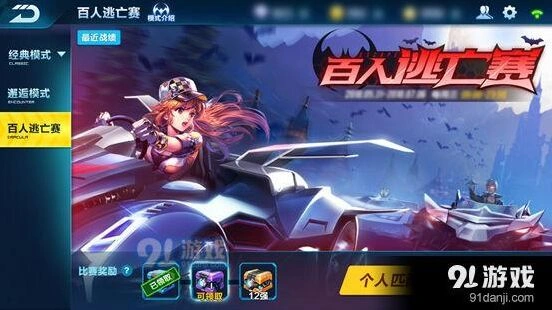 QQ飞车手游百人逃亡赛指南 新手攻略技巧