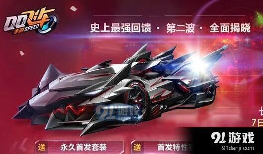 QQ飞车手游霸天虎与极速大Q吧性能对比