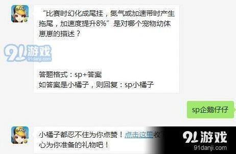 QQ飞车手游每日一题5.25答案攻略