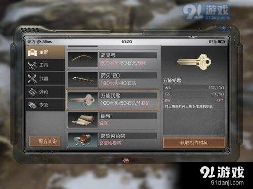 明日之后万能钥匙制作流程指南