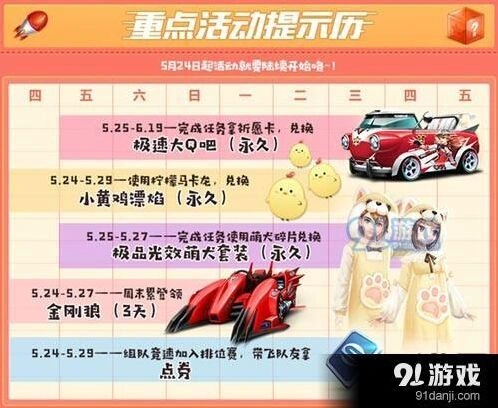 QQ飞车手游5月活动玩法详解