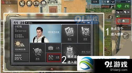 明日之后怎么更换准星颜色